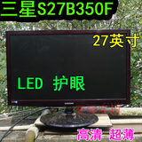 三星S27B350F 27寸 LED 液晶电脑显示器另有冠捷24寸无边框ips