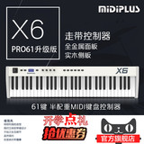 MIDIPLUS X6 midi键盘 61键 编曲乐队键盘半配重手感 支持安卓ISO