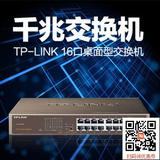 TP-LINK 16口全千兆交换机TL-SG1016DT桌面式1000M网络监控以太网