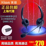 全国包邮  Hion/北恩 U630D USB接口 呼叫中心 话务员耳机 耳麦