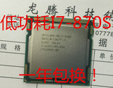 Intel 酷睿i7 870S CPU 散片 2.66G 1156针 低功耗！ 秒I7 860S