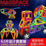 琛达益维思MAGSPACE磁力片儿童益智玩具智力建构62建构磁性积木