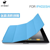 ENMODA ipad2保护套 ipad3/4全包边超薄休眠壳 苹果平板电脑套韩