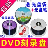 dvd光盘dvd-r刻录光盘光碟片dvd+r刻录盘批发空白盘50片包邮4.7G