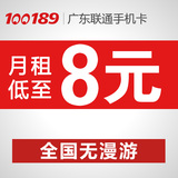 广东联通4G手机卡上网卡纯流量卡0月租电话卡号码卡186手机号通用