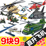 小鲁班拼装积木军事特种部队人仔男孩兼容乐高6岁飞机直升机模型