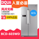 DIQUA/帝度 BCD-603WDA/603WDG/603WD风冷无霜对开门双门家用冰箱