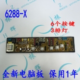 康佳XQB50-516 奇帅HF-6288-X 洗衣机电脑板电路板控制板主板