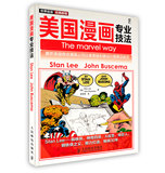 世界动漫经典教程.美国漫画专业技法 {美}Stan Lee John Buscema 著 人民邮电出版社 按需出版