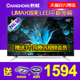 Changhong/长虹 40S1 40英寸智能液晶LED平板安卓电视机内置wifi