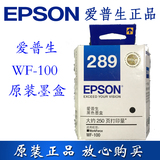 爱普生Epson 289号黑色墨盒 289 290号墨盒WF-100打印机原装墨盒