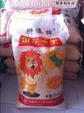 爆米花专用小粒玉米，25公斤狮爆牌，爆玉米花原料批发