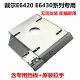 戴尔 DELL E6320 E6420 E6520 专用光驱位固态硬盘托架 硬盘盒