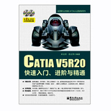 正版包邮 CATIA V5R20快速入门、进阶与精通 含DVD光盘2张 catia全套视频教程书籍 CATIA基础教程 CATIA V5R20宝典