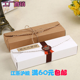 长款牛皮纸盒白卡纸月饼包装盒慕斯盒西点蛋糕盒DIY马卡龙饼干盒