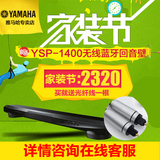 Yamaha/雅马哈 YSP-1400电视音响5.1家庭影院蓝牙回音壁低音炮音