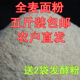 全麦面粉含麦麸皮农家面粉全麦面包粉食用麦麸粉山小麦面粉5斤装