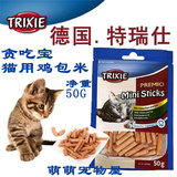 特瑞仕贪吃宝猫用鸡包米50g、猫用小鸭丁50g 宠物猫用零食