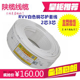 国标正品RVV白色铜芯软护套电线2/3芯0.75/1.5/2.5/4/6平方监控线