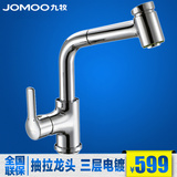 Jomoo九牧单把抽拉式冷热全铜厨房水槽可旋转水龙头33052-205