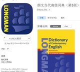 朗文当代高级词典（第五版）苹果APP下载账号分享iphone/ipad通用