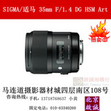 国行联保 适马 35mm F/1.4DG HSM ART定焦镜头 35f1.4art佳能口