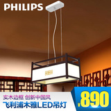 飞利浦LED吊灯灯具现代简约简欧客厅餐厅灯明清古典实木中式木雅