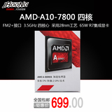 AMD A10 7700K 升级A10 7800中文盒装原包四核CPU FM2+ 替6800K