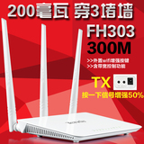 腾达FH450 无线路由器 300M大功率穿墙王 万能中继 无限wifi增强