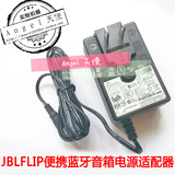 JBL FLIP便携蓝牙音箱 音乐万花筒音响 电源适配器 变压器 充电器