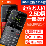 ZTE/中兴 L680按键直板老人机 移动大字大声联通老年手机超长待机