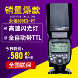 永诺YN600EX-RT单反闪光灯5D3相机机顶TTL高速同步闪光灯大指数60