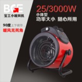 宝工BG-E3B家用220V3KW浴室用工业用电暖风机取暖器大功率办公室