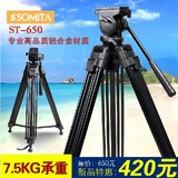 SOMITA 1.6米专业摄像机三脚架 单反索尼大摄像机三角架液压云台