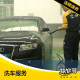 【提前预约】好快省汽车服务普通洗车服务车内外清洁多地适用