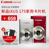 《送相机袋+USB线》Canon/佳能 IXUS 175家用卡片机长焦数码相机