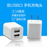 批发 充电器苹果三星小米华为双USB充电头手机2.1A充电头USB通用