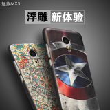SD 魅族MX5手机壳浮雕 mx5卡通保护壳 MX5硅胶软套 M575M防摔外壳