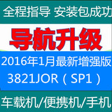 凯立德导航升级2016最新冬季版车载 便携 安卓手机导航地图