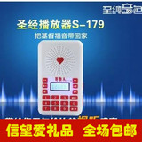 包邮基督教福音故事 圣经播放器 好牧人S179 点读机MP3 内存16g