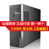 Lenovo/联想 D3005 双核E1 6010 2G 500G 台式机迷你家用办公主机