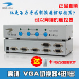 VGA切换器4进1出视频4切1射频遥控全自动循环RS232会议监控401s