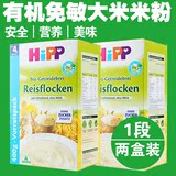 德国进口喜宝hipp米粉大米米糊有机免敏婴儿米粉1段4个月以上两盒