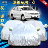 上海大众桑塔纳浩纳车衣车罩两厢浩纳专用汽车套防雨防晒隔热遮阳