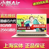 实体店Lenovo/联想 小新 AIR 六代I5背光键盘 超薄游戏笔记本电脑