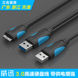 威迅 USB3.0移动硬盘数据线 双头加长供电线加强高速延长连接线