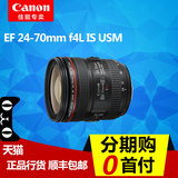 【0首付 分期】佳能24-70 f4红圈镜头 EF 24-70 f4L IS USM 正品