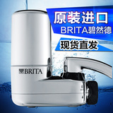 BRITA碧然德原装进口直饮家庭用净水龙头净水机器末端净水过滤器