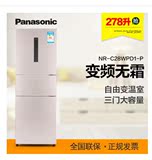Panasonic/松下 NR-C28WPD1-P/S三门冰箱  无霜变频278L 风冷联保