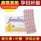德国原装 孕妇叶酸及维生素Femibion 1阶段800 30粒 1月量 现货